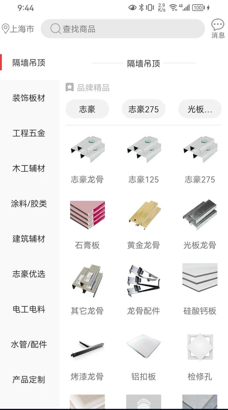 爱建材app