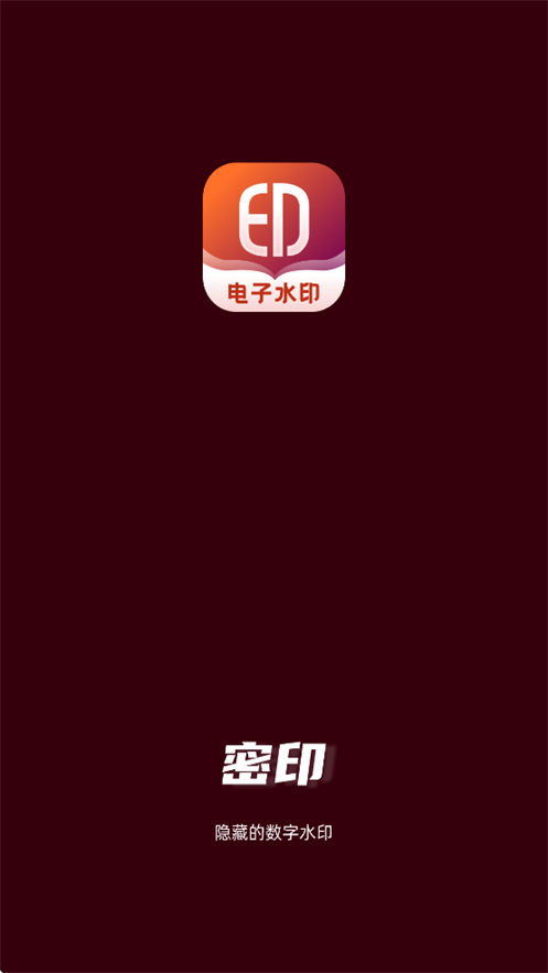 密印app v1.0.0 安卓版