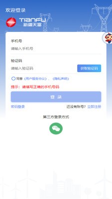 新天富通app v1.0.820