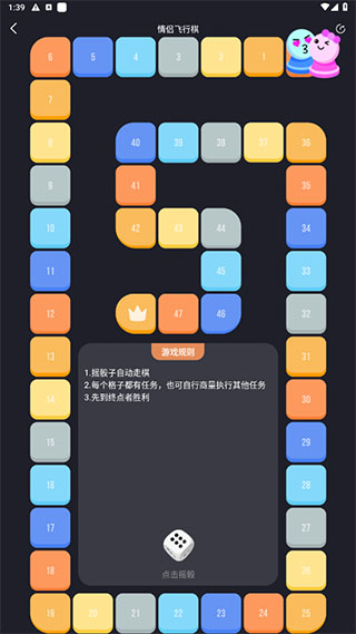 情侣飞行棋手机版