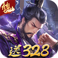 三分天下 3.1