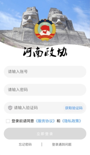 河南政协APP亮点