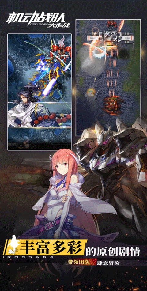 机动战队大作战