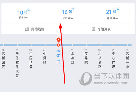 查看到车到哪里