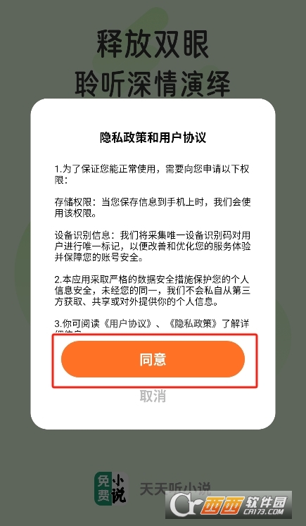 天天聽小說app官方版下載