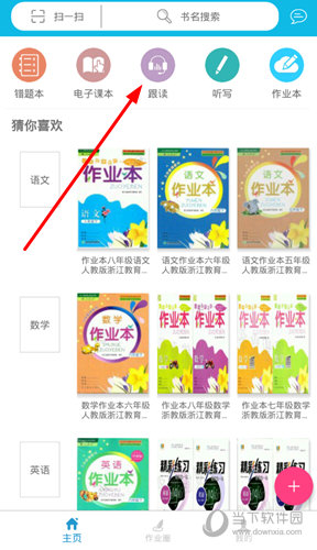 点击上方的“跟读”功能