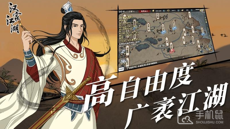 汉家江湖截图3