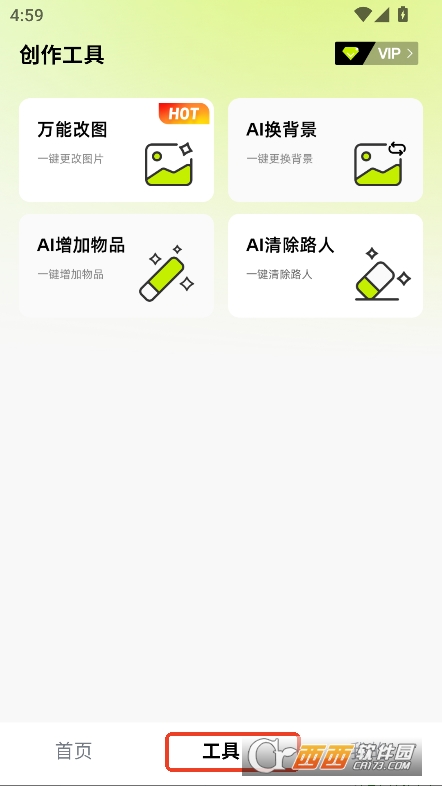 妙圖AI官方最新版本免費下載