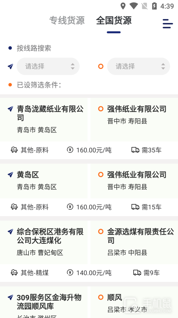 运帮找货 v6.40.0