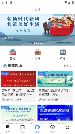 爱武进软件下载手机版