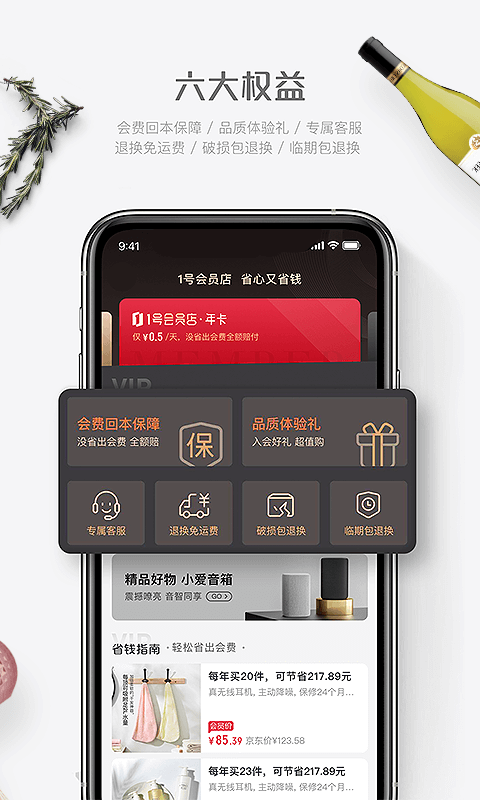 一号店网上超市app(1号会员店) v8.8.4安卓版下载