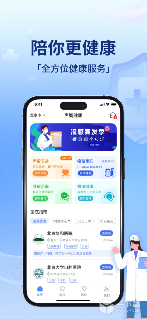 声智健康 v2.2.9最新版下载