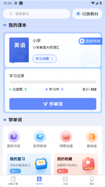 闪电记单词4