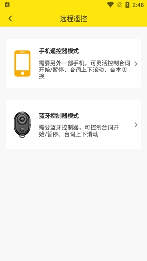 提词器大师免费版