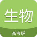 高考生物通下载 v6.6