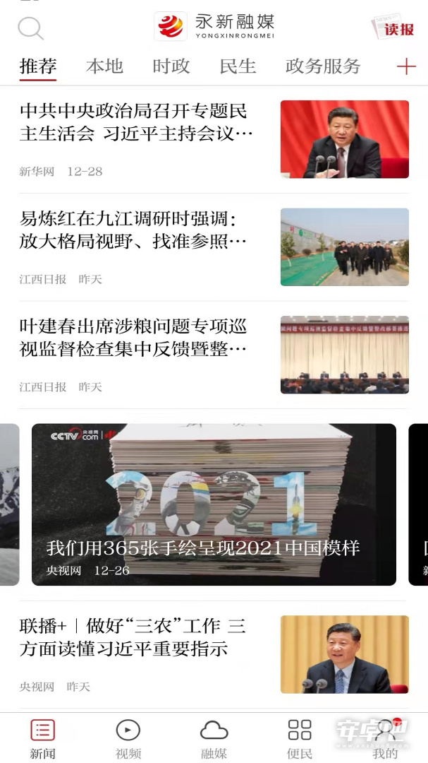 永新融媒最新版截图1