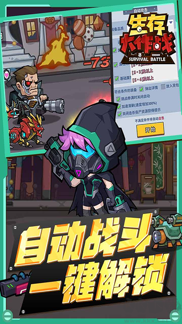 生存大作战手机版 v4.0安卓版 