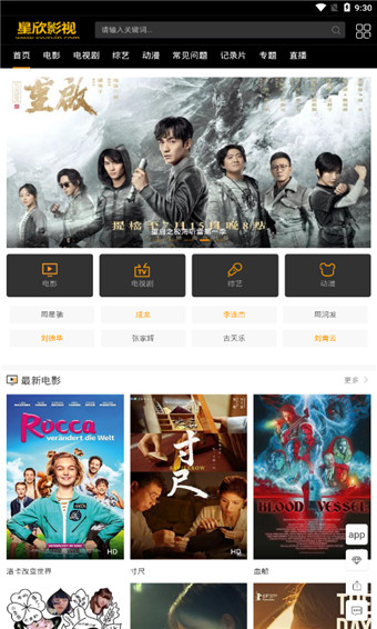 星欣影视官网版截图