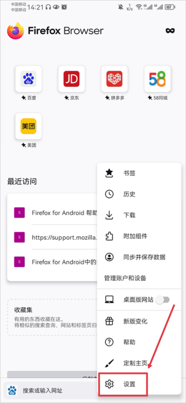 火狐浏览器4