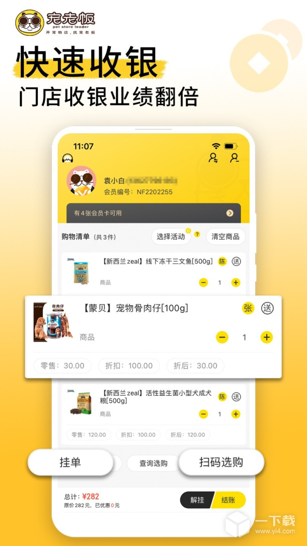 宠老板 v4.11.0最新版