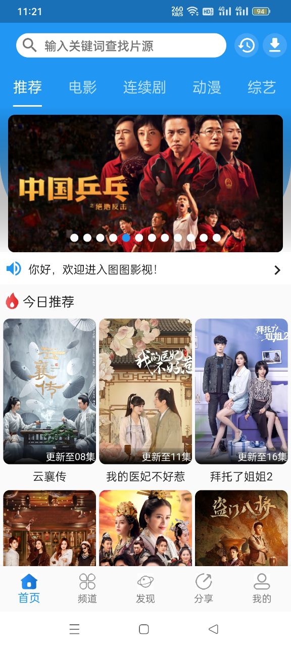 奇乐追剧截图2