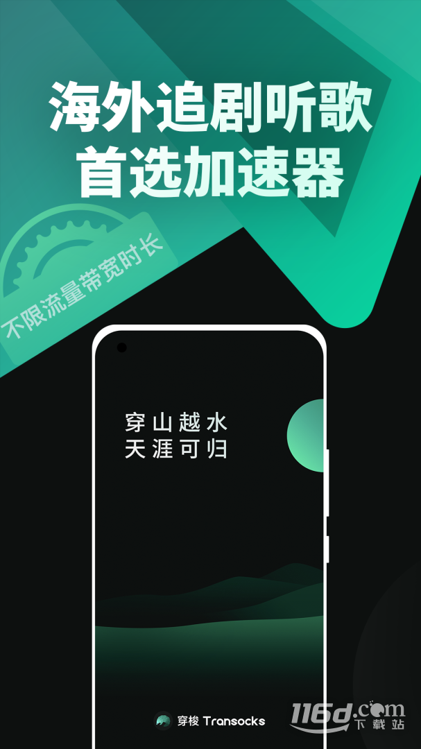 穿梭 v4.3.7截图1