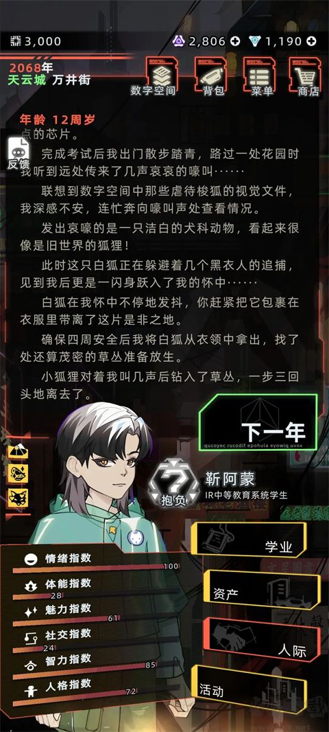 未来人生最新版