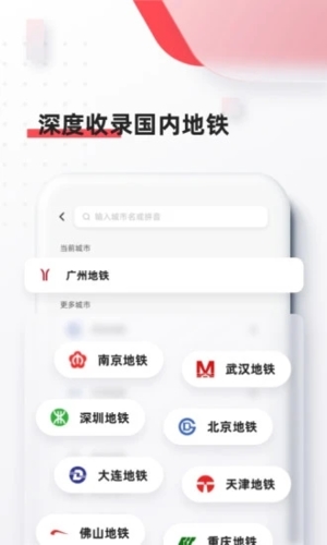 8684地铁查询手机版 v6.3.10