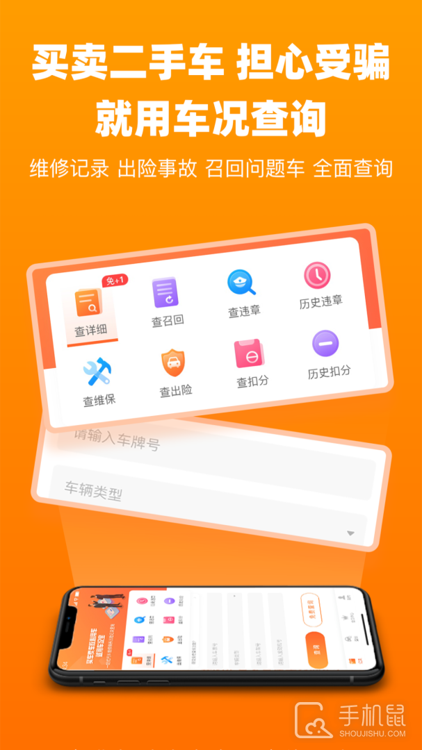 车况查询 v 1.5.7