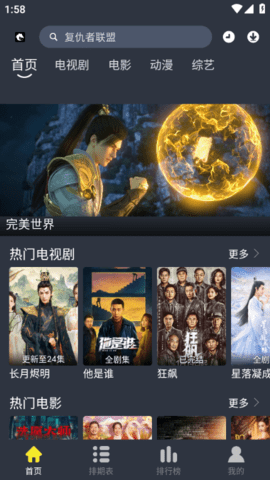 黑马影视在线观看截图