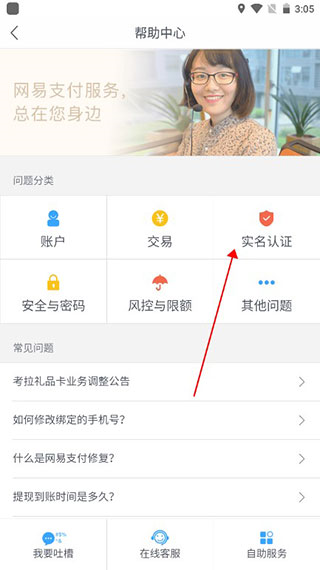 网易支付10
