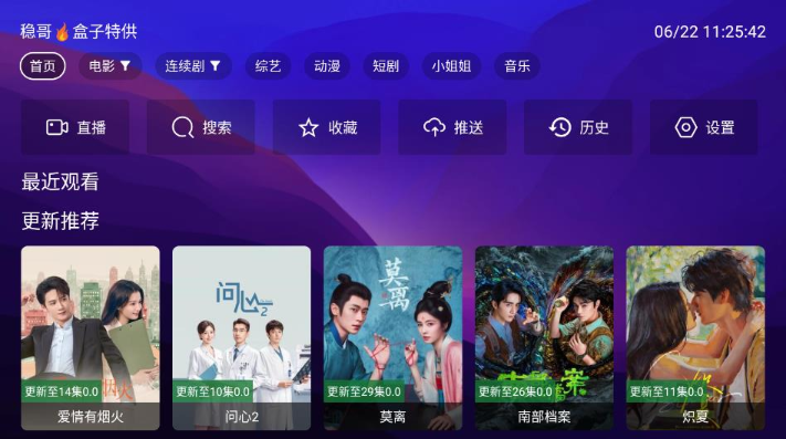 稳哥TV电视版最新版本下载
