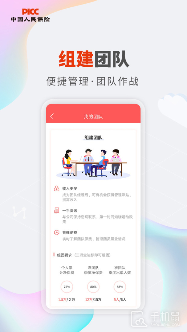 人保V盟 v1.65.0