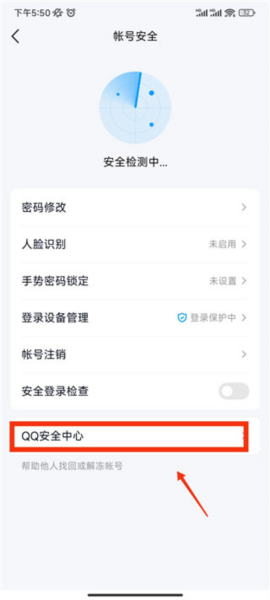 QQ安全中心手机版