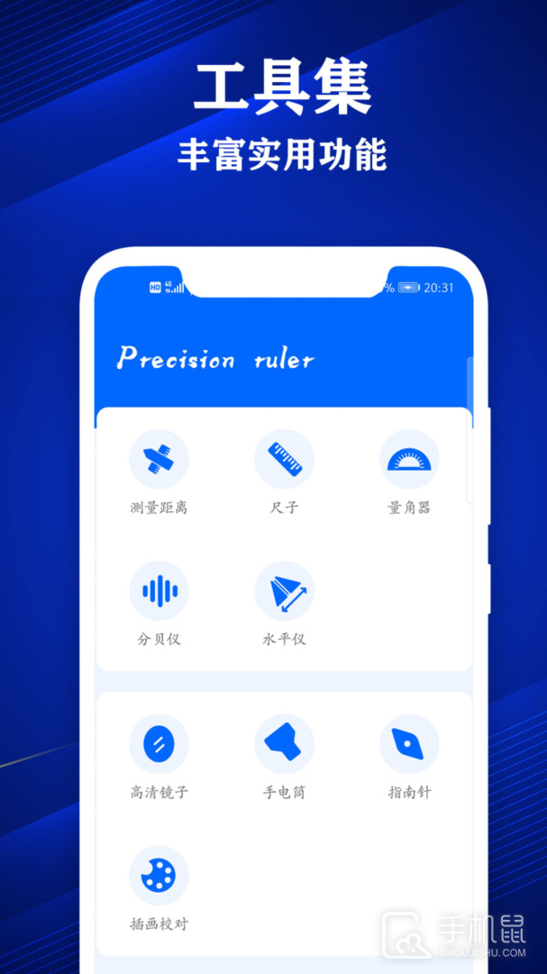 专业尺子 v3.8