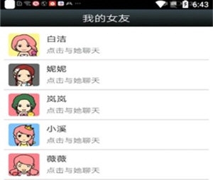 智能聊天女友3
