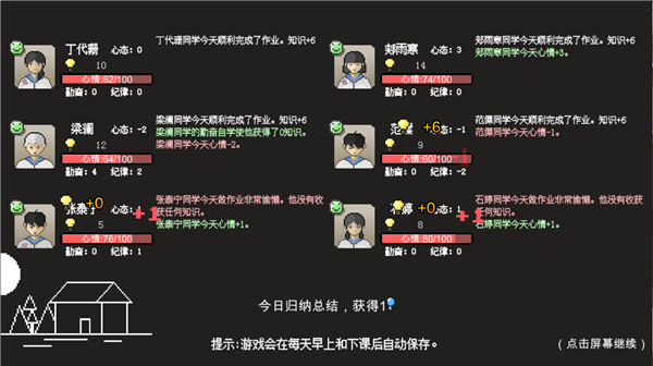 乡村老师游戏安装(试玩版)