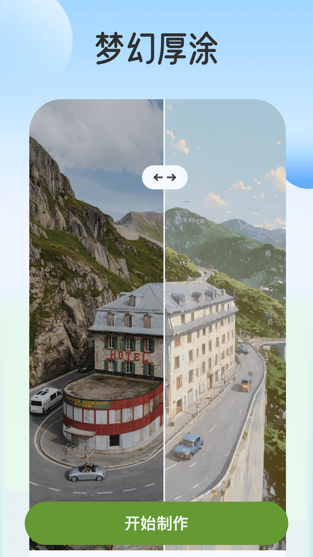 脸绘 v1.1.0