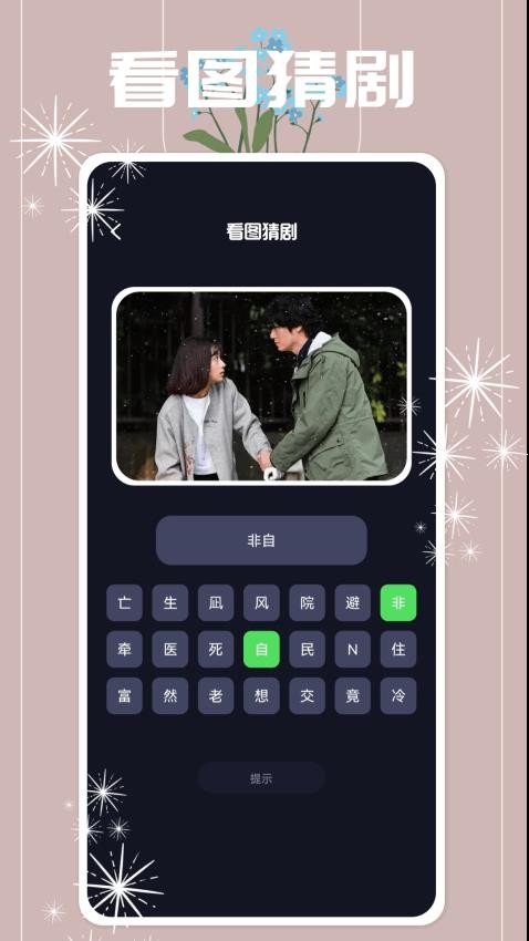 聚好看追剧免费版 1