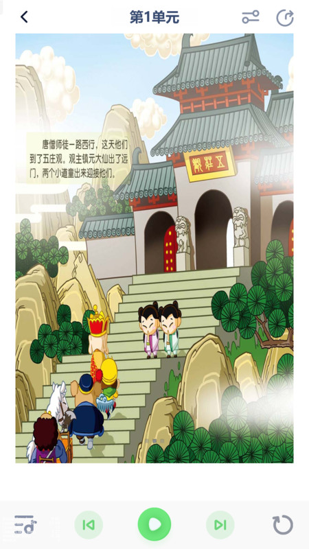 小学语文六年级绘本app v3.1145.34.2