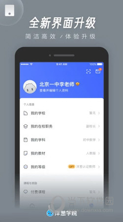 洋葱学院教师版下载