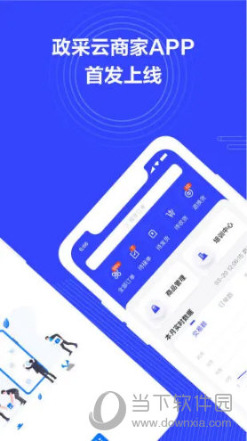政采云商家版APP下载