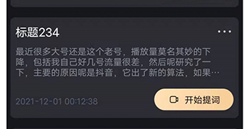 逆象提词创建内容
