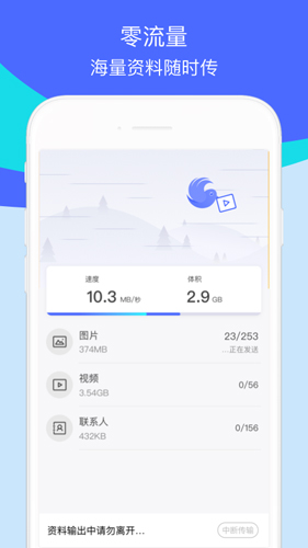 换机助手app v1.5.41