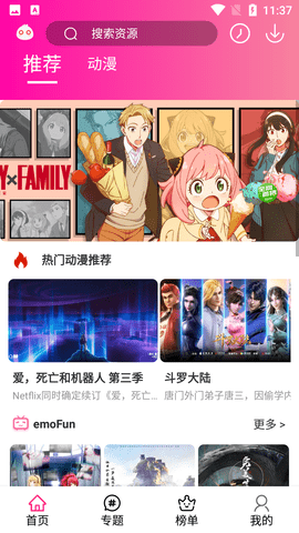 emoFun动漫免费版