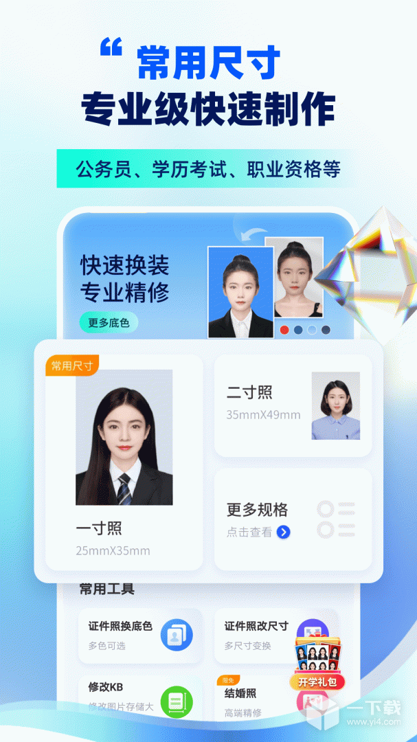 精美电子证件照 v16.10.23最新版下载