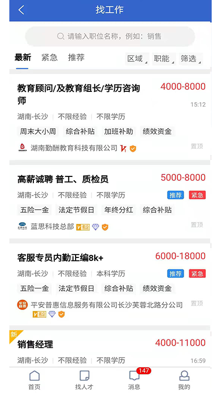 长沙市人才网 v1.2.0