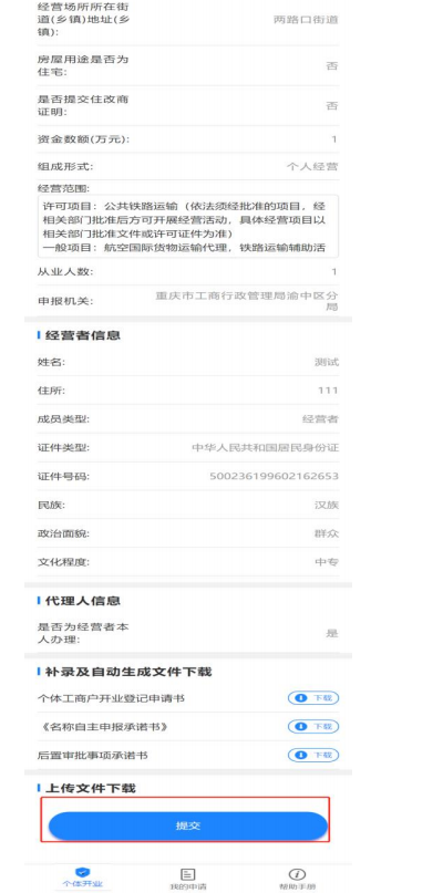 渝快办app
