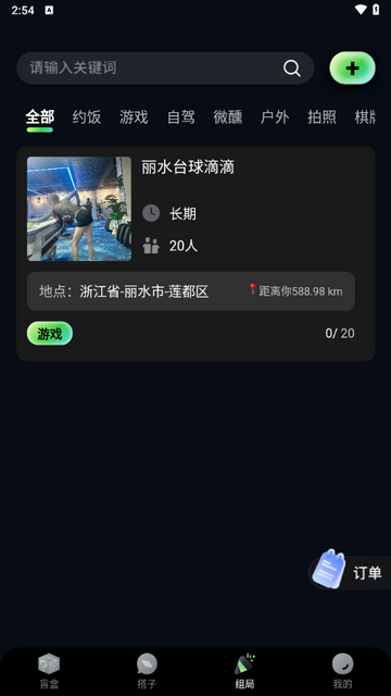 趣遇安卓官方版截图3