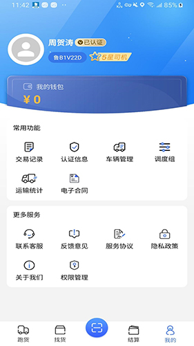 象奔奔司机端